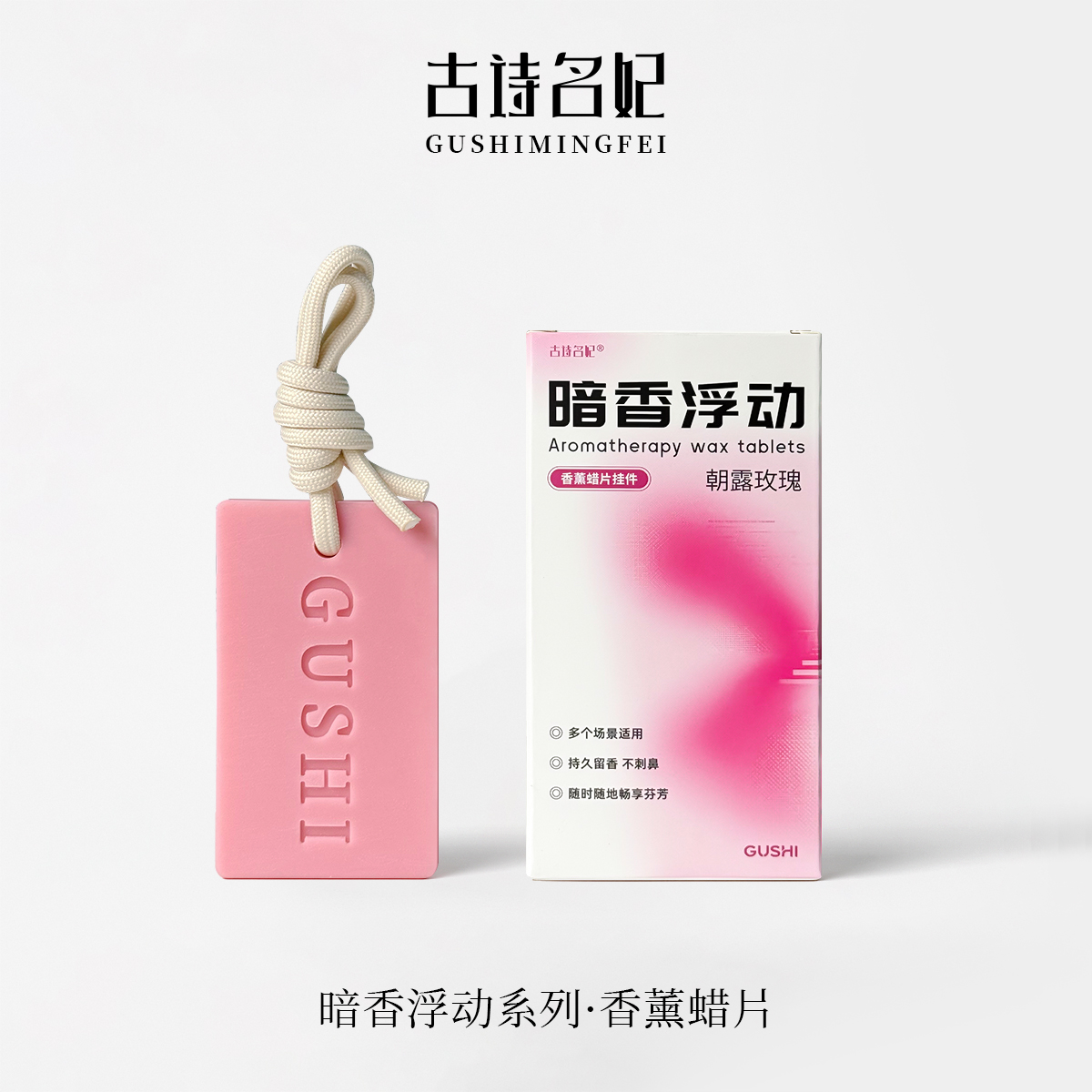 古诗名妃衣柜香薰蜡片鞋柜除异味卫生间家用香薰挂件清香淡雅留香