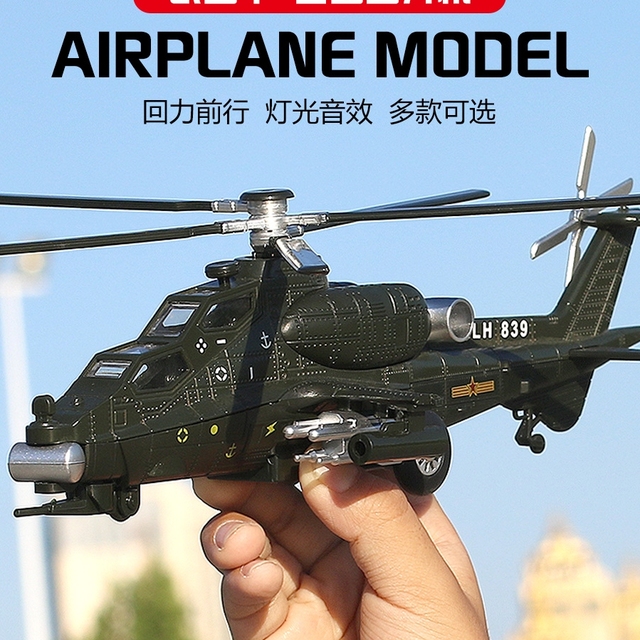 合金大型武直十武装直升玩具飞机航模彷真模型儿童男孩摆件战斗机
