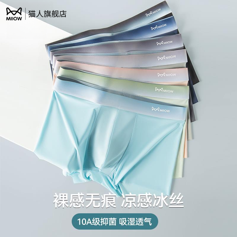 猫人凉感冰丝男士内裤无痕2025夏季薄款透气男生平角大码四角短裤