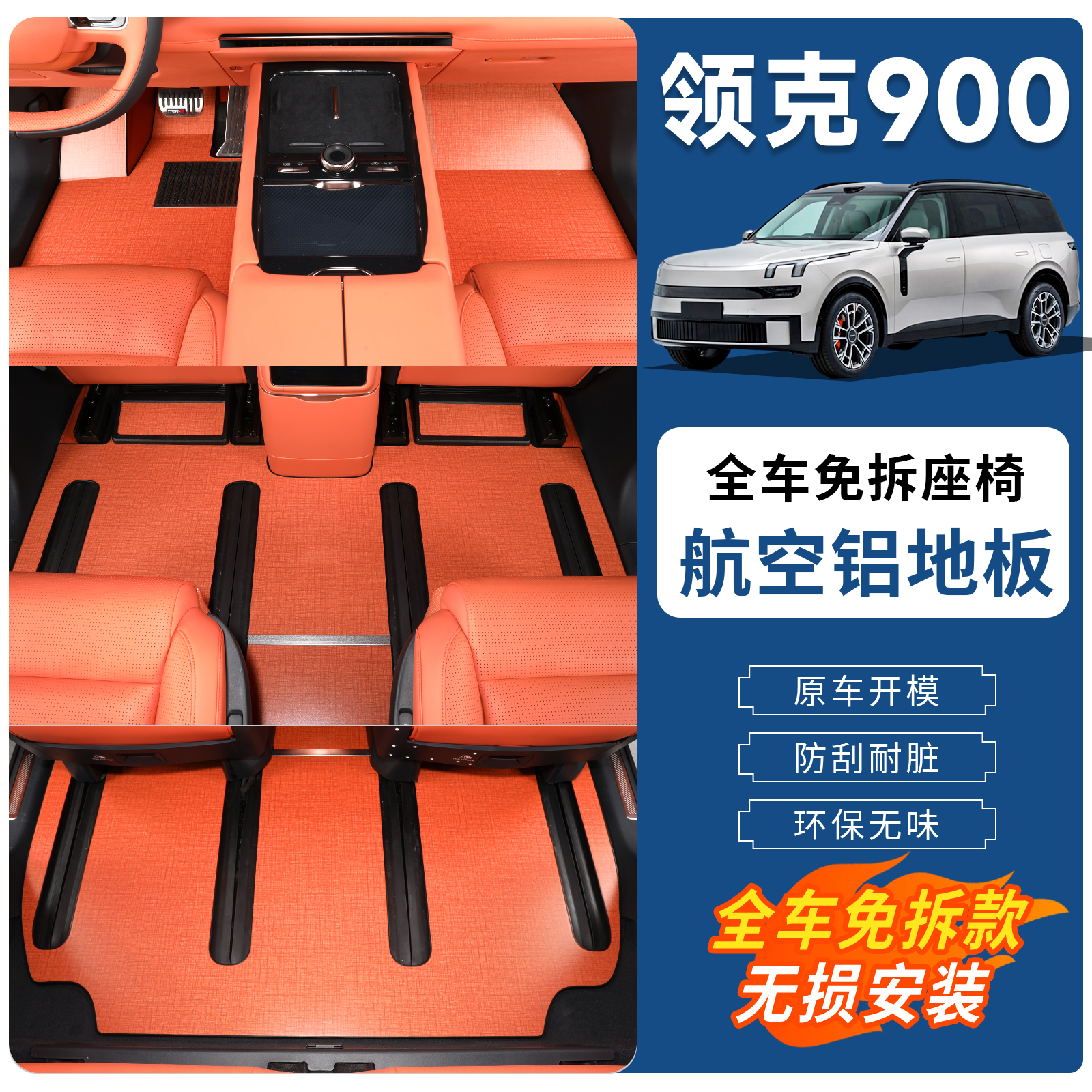 适用于领克900专用航空铝地板改装免拆铝合金脚垫车内饰配件用品