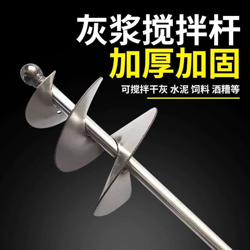 水泥沙子搅拌杆打灰杆不锈钢干湿两用搅拌器蜗牛款电锤拌灰神器