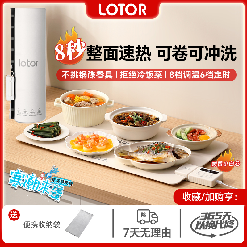 LOTOR小白卷暖菜板可折叠防水家用智能多功能加热饭菜保温热菜板