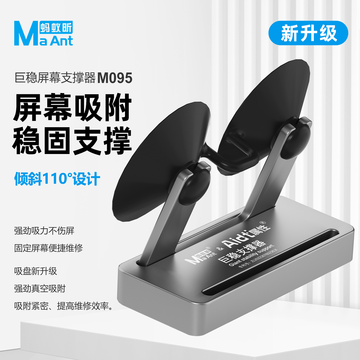蚂蚁昕巨稳支撑器工具强力固定吸盘手机维修屏幕拆机开屏器吸提器