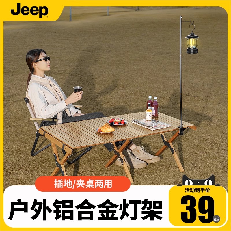 Jeep户外露营灯支架灯杆灯架杆挂灯架桌面野营桌边铝合金配件折叠