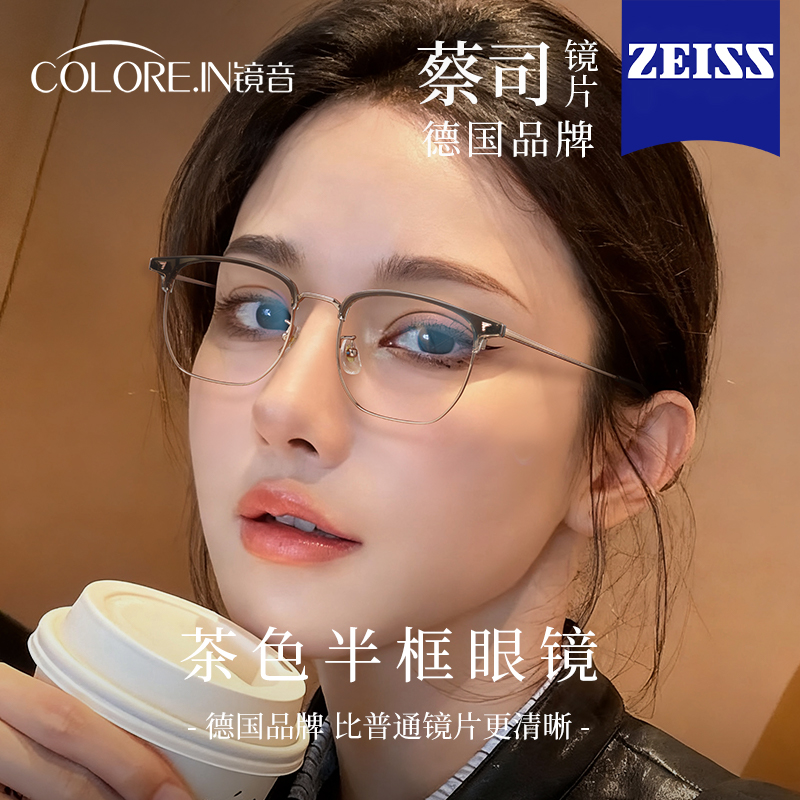 colorein半框眼镜女款茶色超轻钛架素颜大框大脸显瘦近视配度数