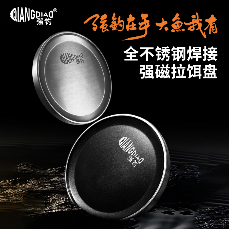 强钓不锈钢全磁拉饵盘通用强磁钓鱼饵料盘黑坑竞技立钩分钩拉饵盘
