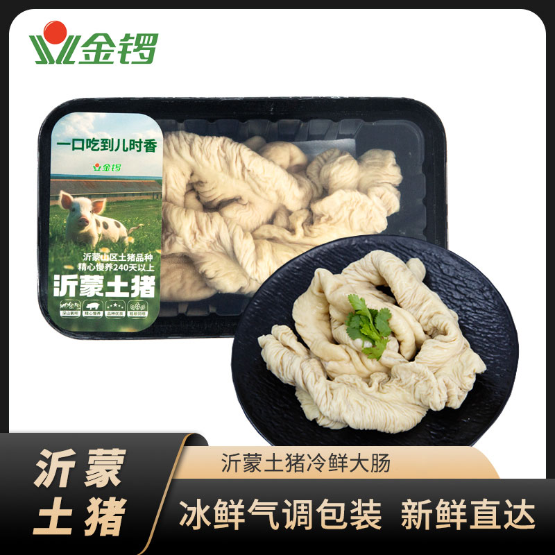 金锣沂蒙土猪冷鲜半熟肥肠300g*3盒免洗猪大肠猪肠子农家散养