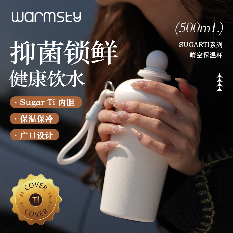 WARMSKY钛保温杯女高颜值奶茶杯吸管水杯子新款车载送礼便携钛杯