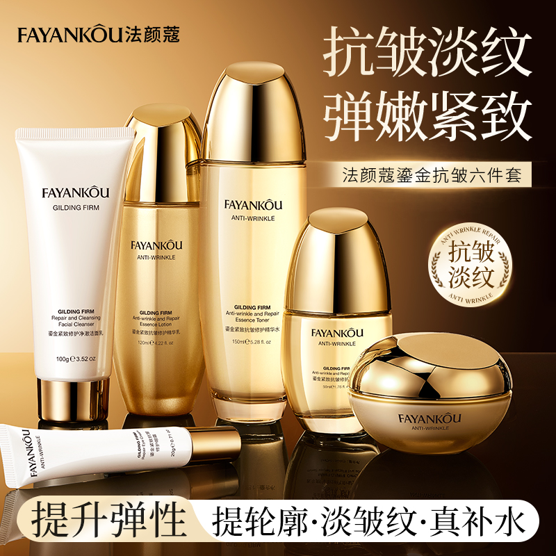 法颜蔻鎏金紧致抗皱修护六件套