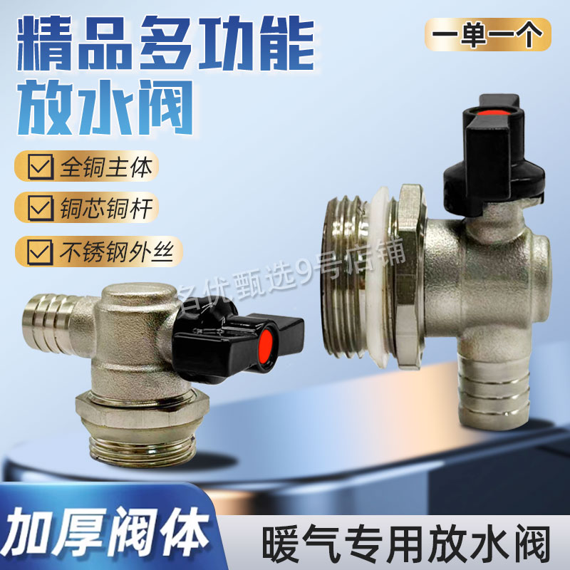 【新疆专线】6分/1寸地暖分水器暖气片放水阀排气去污快速排水神器