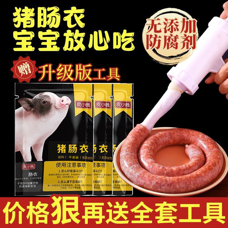 皮小贱天然猪肠衣盐渍肠衣家用自制手工香肠腊肠火腿肠烤肠猪肠衣