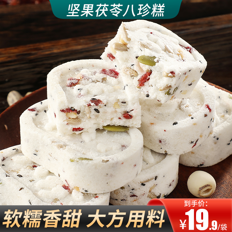 【买3送2】坚果薏米芡实茯苓八珍糕手工制作不加蔗糖健康美味八珍糕