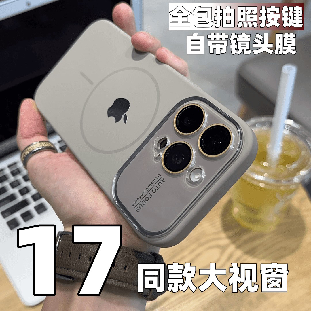 适用于苹果17/16/15/14全包拍照键大视窗液态硅胶磁吸防摔手机壳