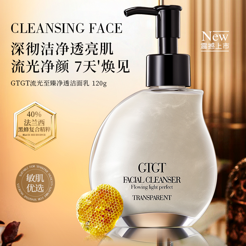 【专柜正品】GTGT流光至臻净透洁面乳.清洁，保湿，舒缓.控油120g两瓶
