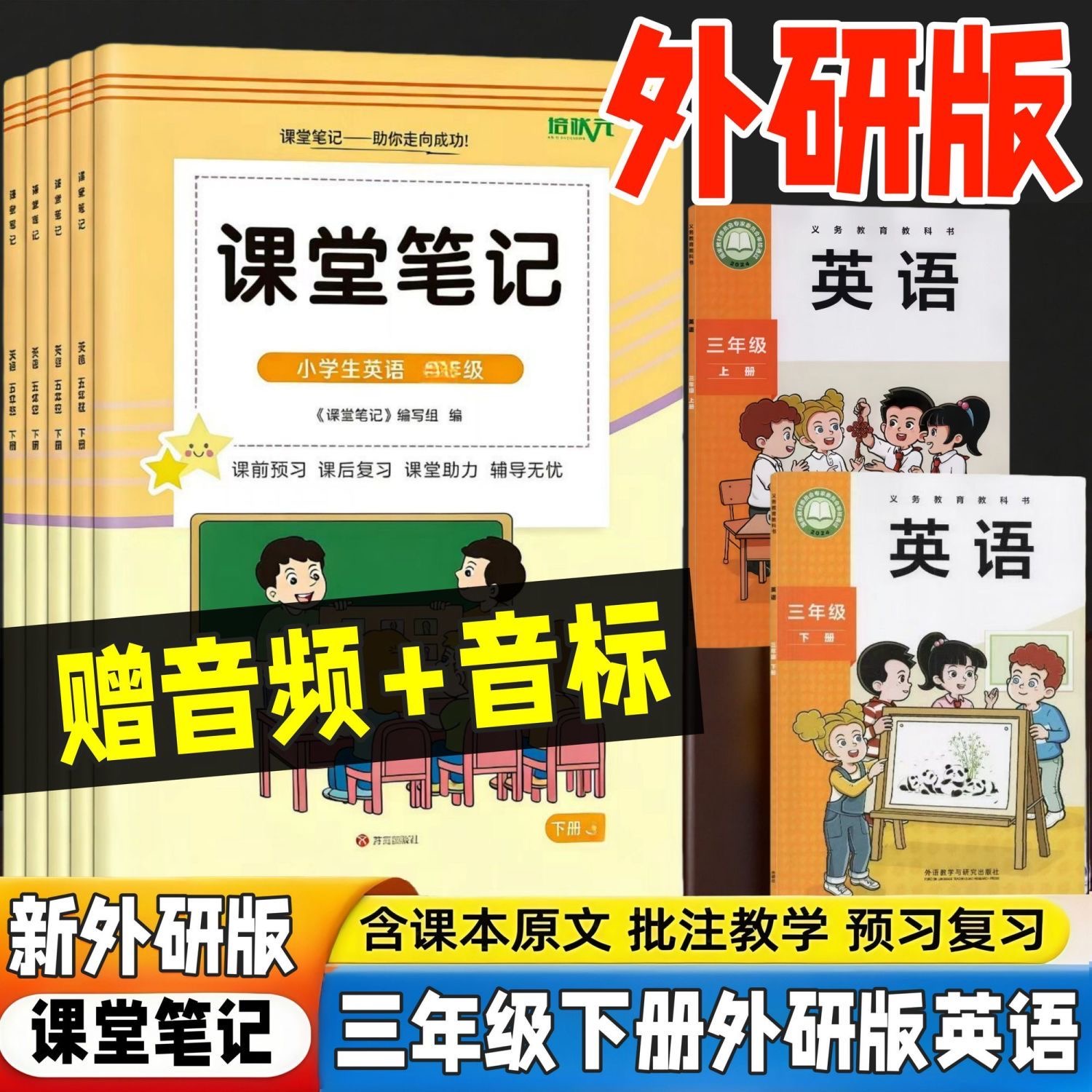 2026新版三年级下册外研版英语课堂笔记同步外研社教材翻译讲解书
