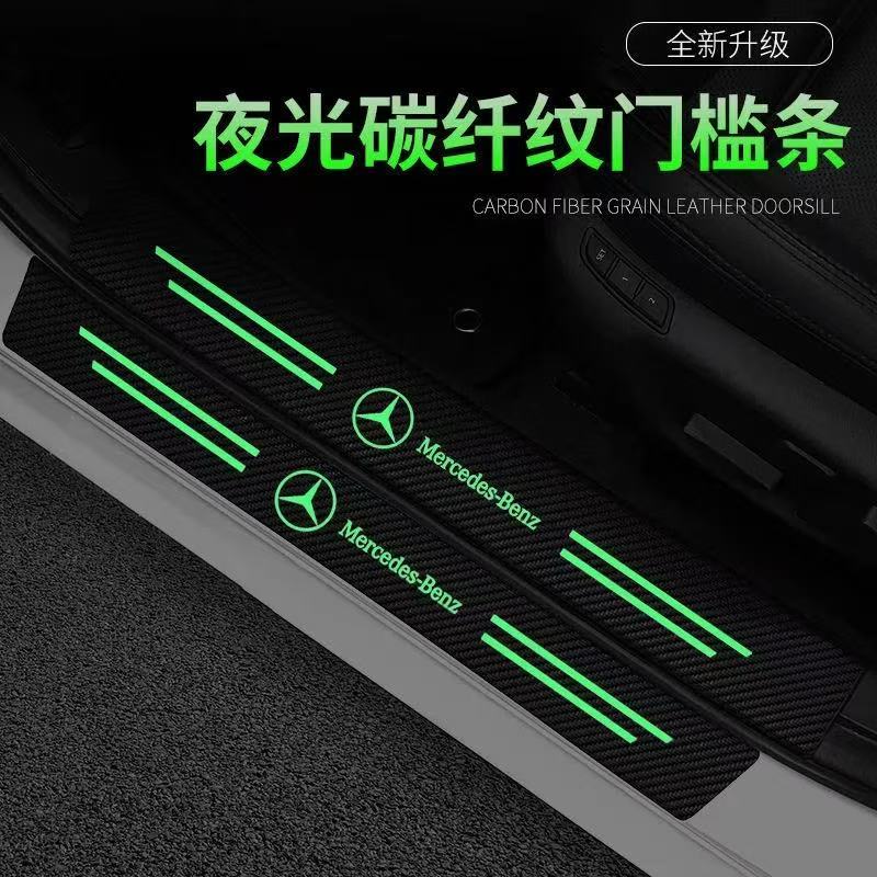 汽车夜光门槛条防踩贴防刮擦车门脚踏踏板防护条保护通用装饰用品