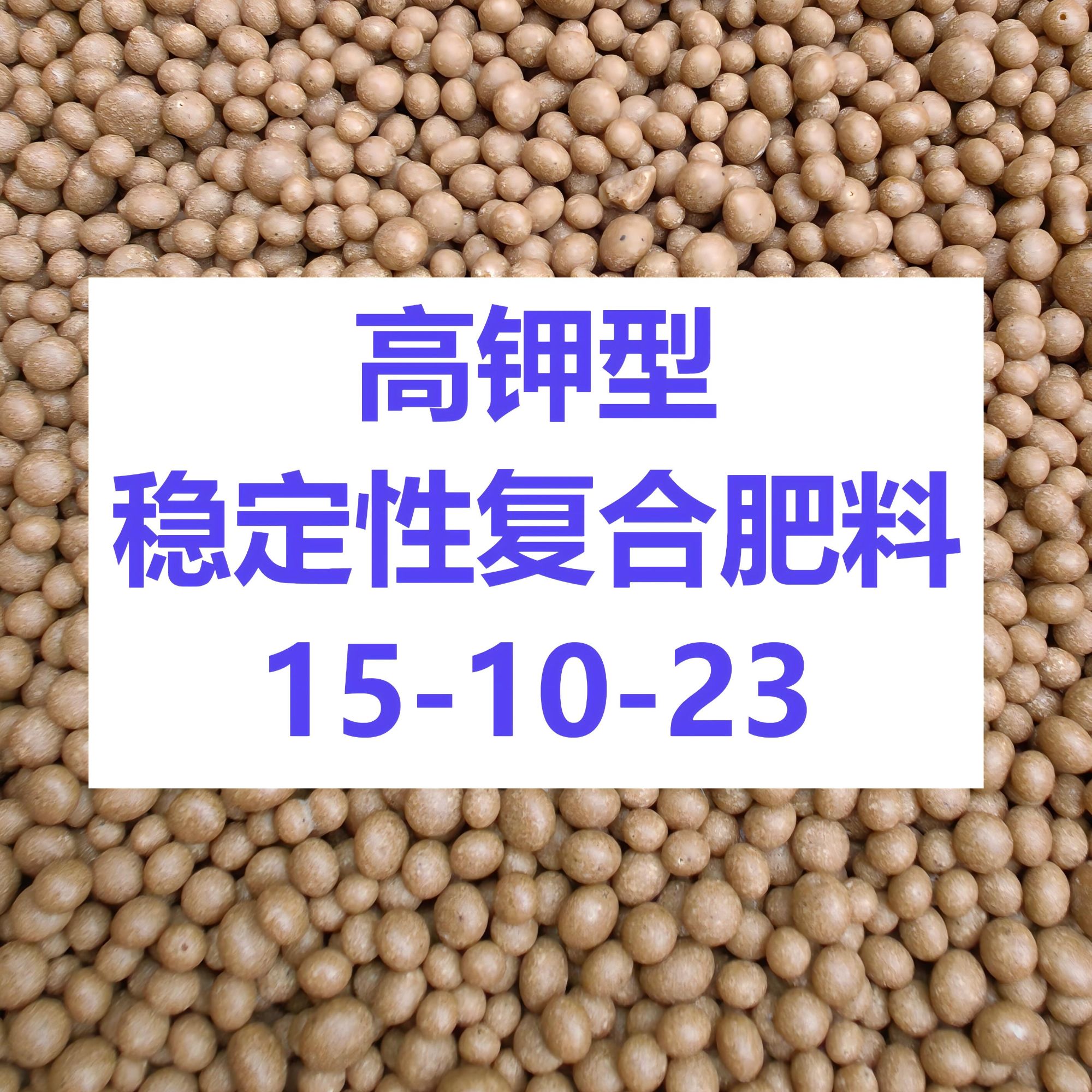 高钾肥稳定性复合肥高钾肥蔬菜通用型专用种菜水溶施肥园艺生长