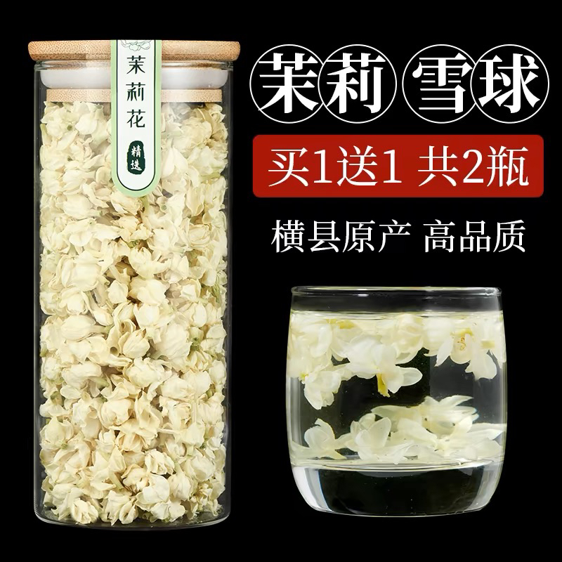 横县手工茉莉花茶叶干花浓香型雪球茉莉花苞非特产级孕妇茶叶饮料