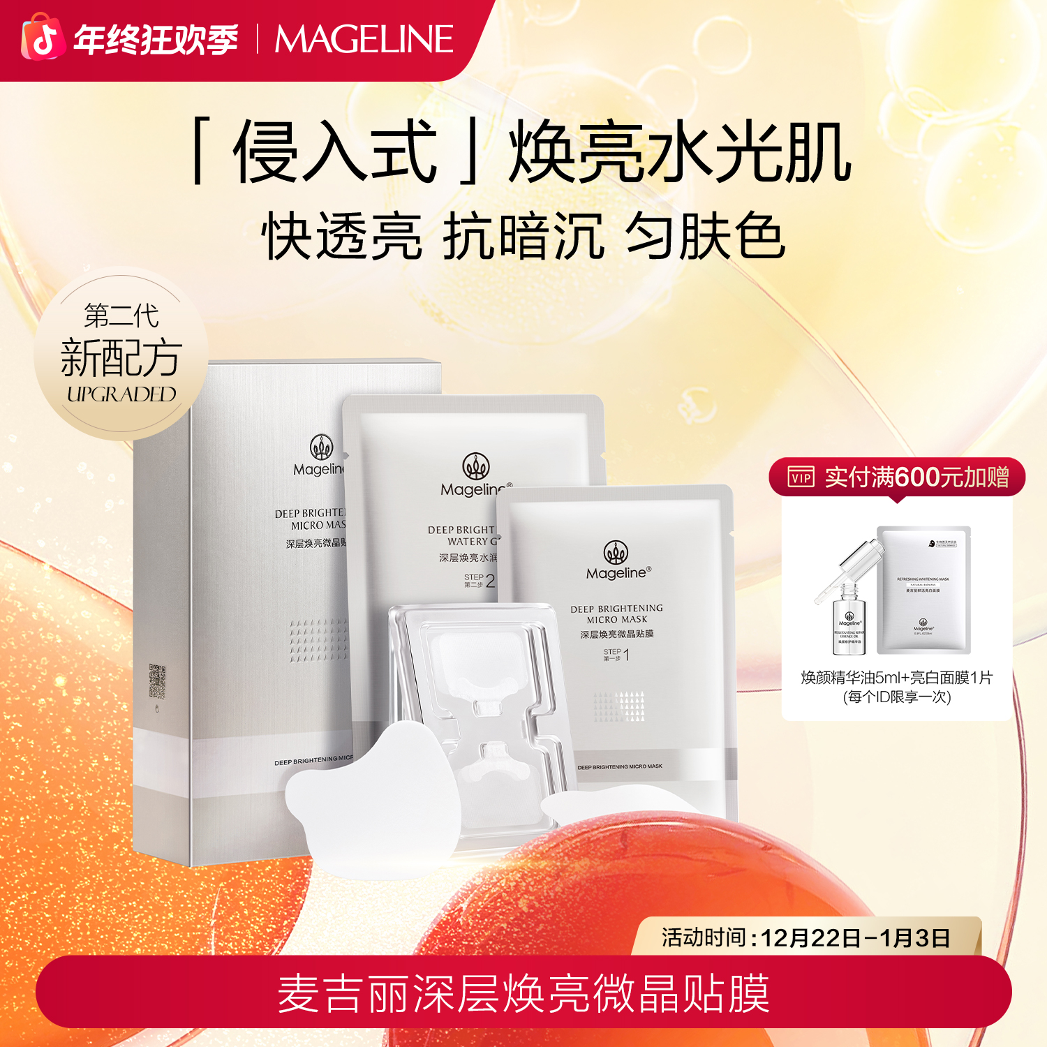 麦吉丽水光微晶贴膜眼膜补水保湿滋润抗皱紧致舒缓玻尿酸官方正品