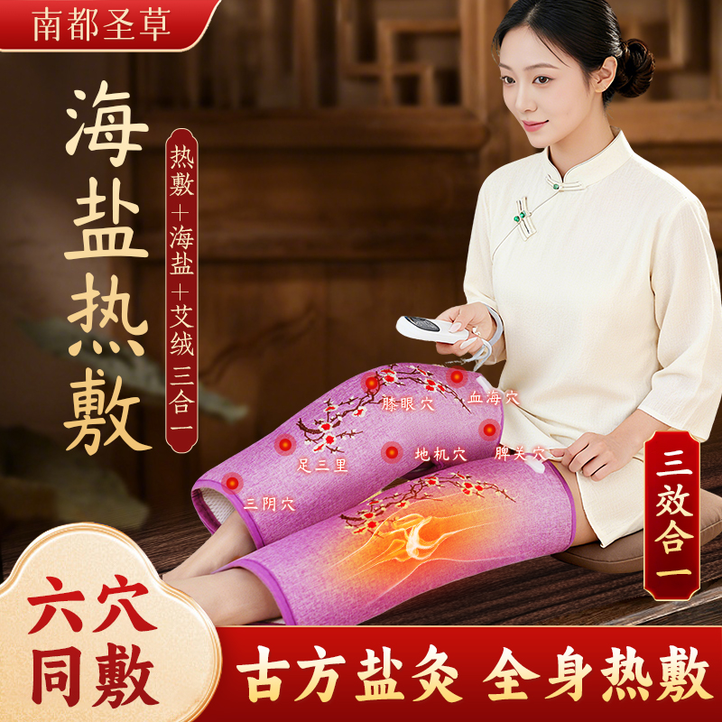 全新升级款 南都圣草 2026年草本粗盐热敷包护腿送礼全身可用