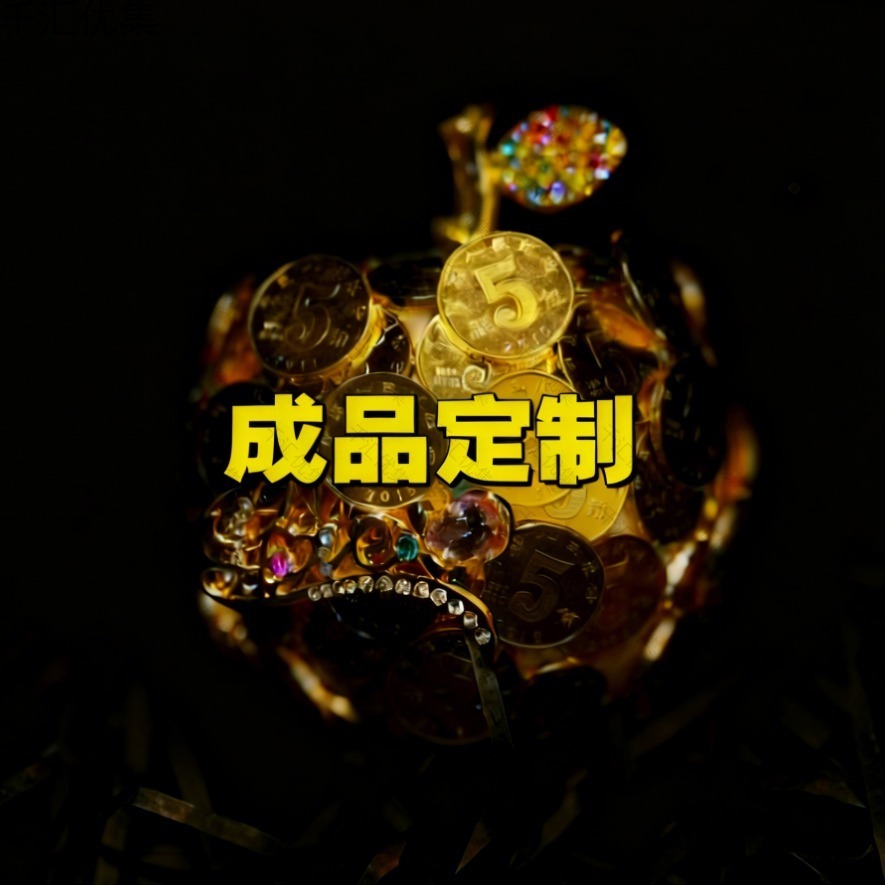 【成品定制】情人节礼盒生日新年礼物约会神器送女朋友硬币金苹果
