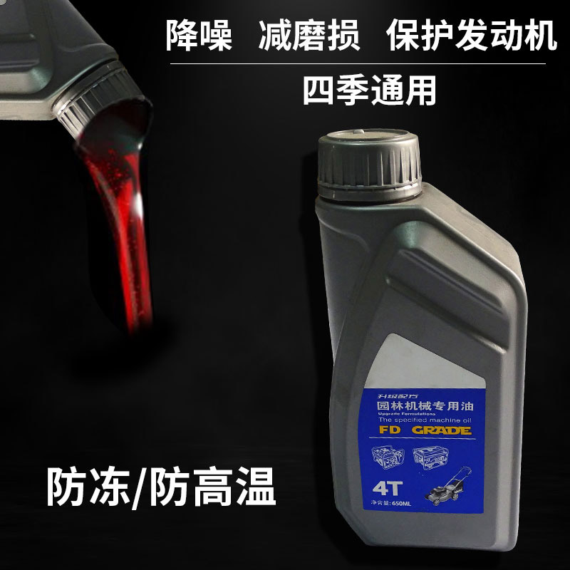 二冲程全合成高品质机油割草机绿篱机高密度润滑园林机油4T水泵油