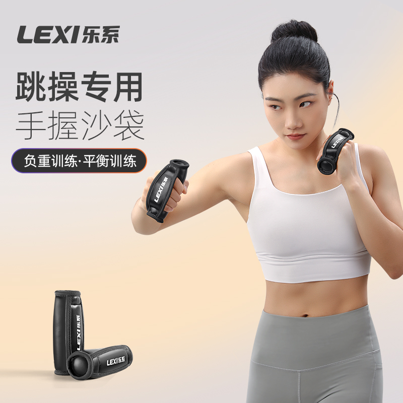 lexi/乐系手握式软沙袋女士健身家用软哑铃沙包负重有氧跳操跑步