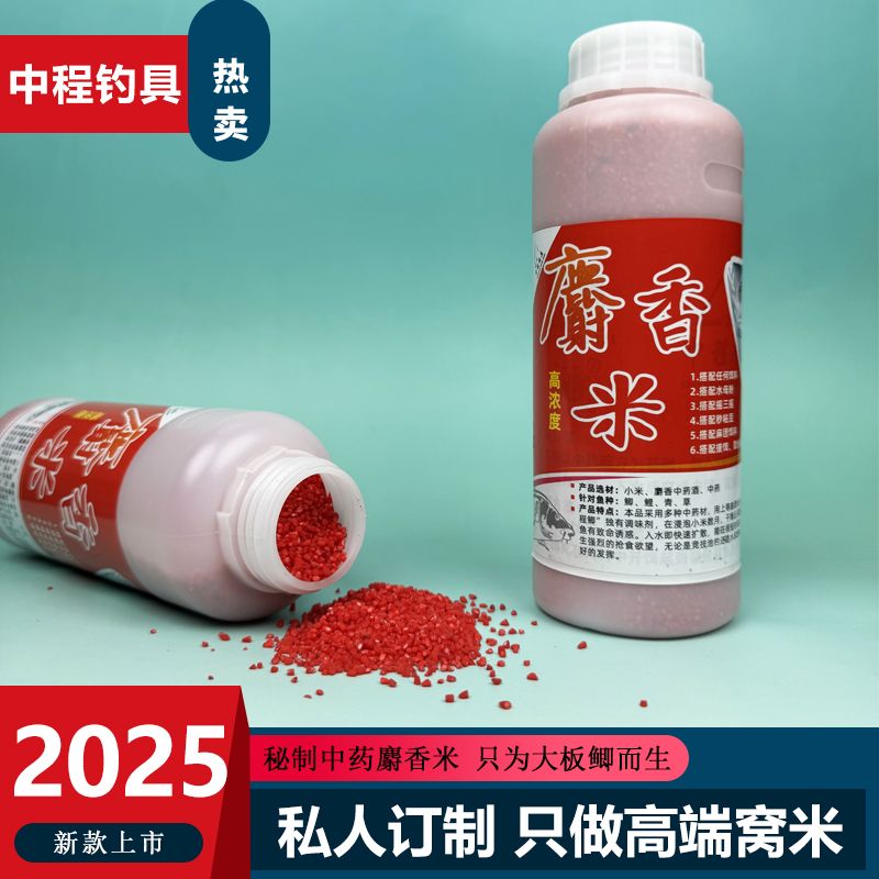 中药麝香红米秋冬专用酒米打窝料野钓鲫鱼窝料打窝米打底鱼饵底窝