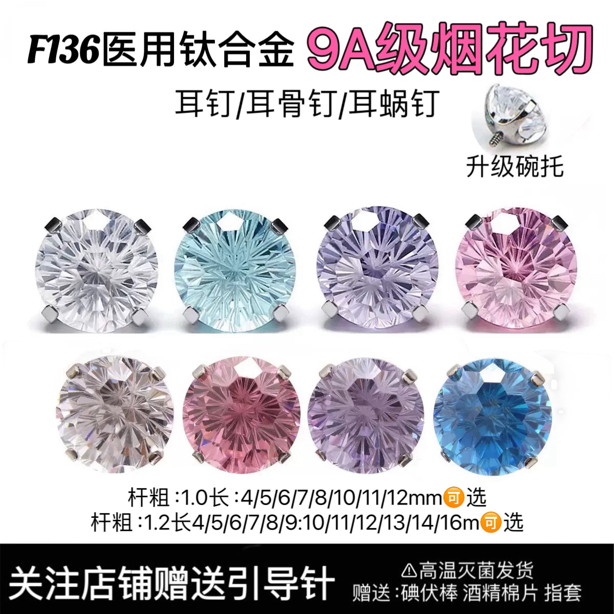 钛合金锆石耳饰 5mm烟花切f136钛合金耳钉耳骨钉耳蜗钉唇钉穿刺