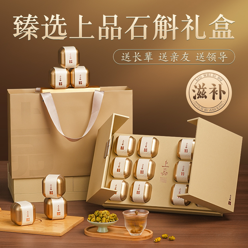 铁皮石斛礼盒礼品送礼长辈见家长礼物礼盒过年货礼盒春节团购高档