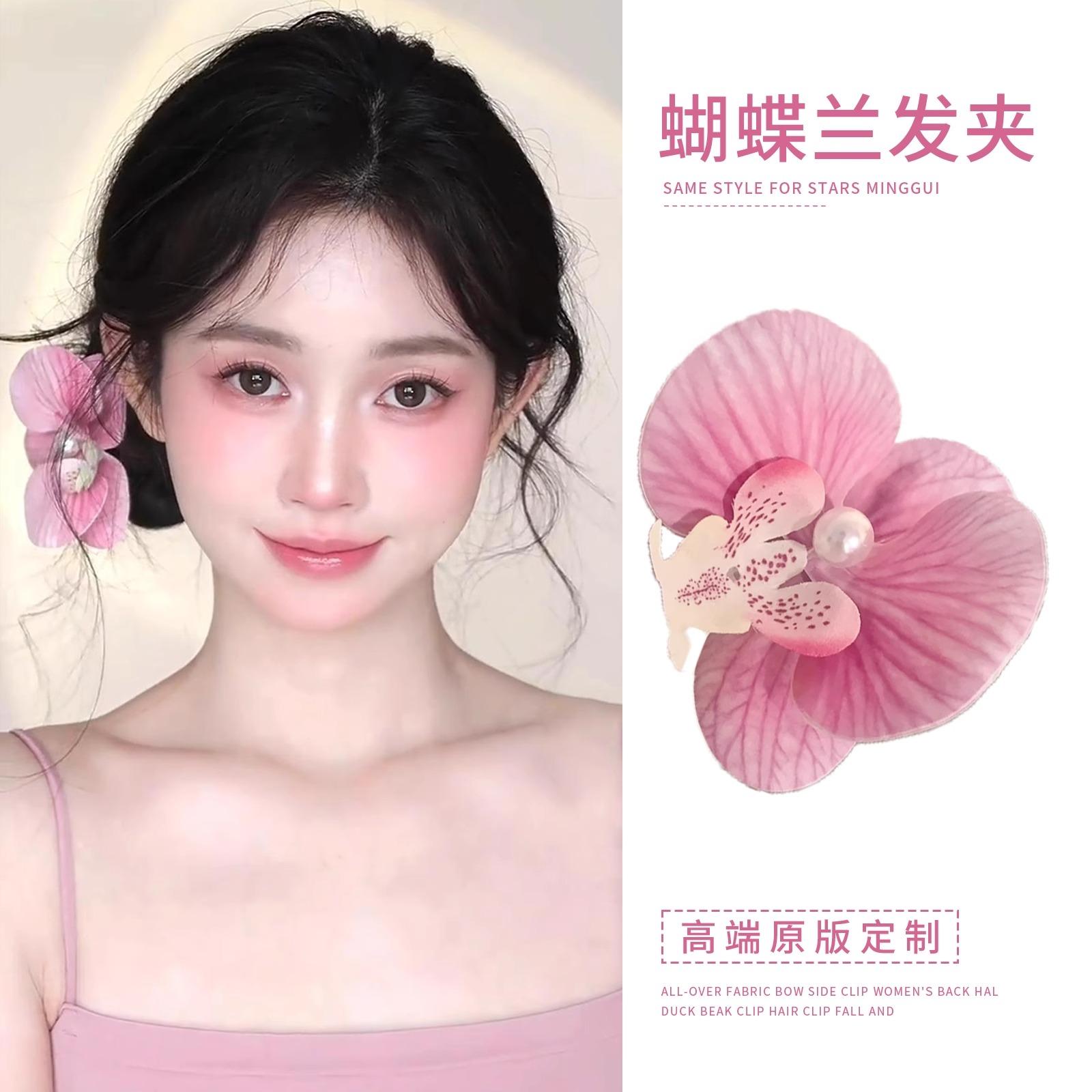 粉色蝴蝶兰花朵发夹女2025新款高级感侧边刘海夹发卡夹子头饰