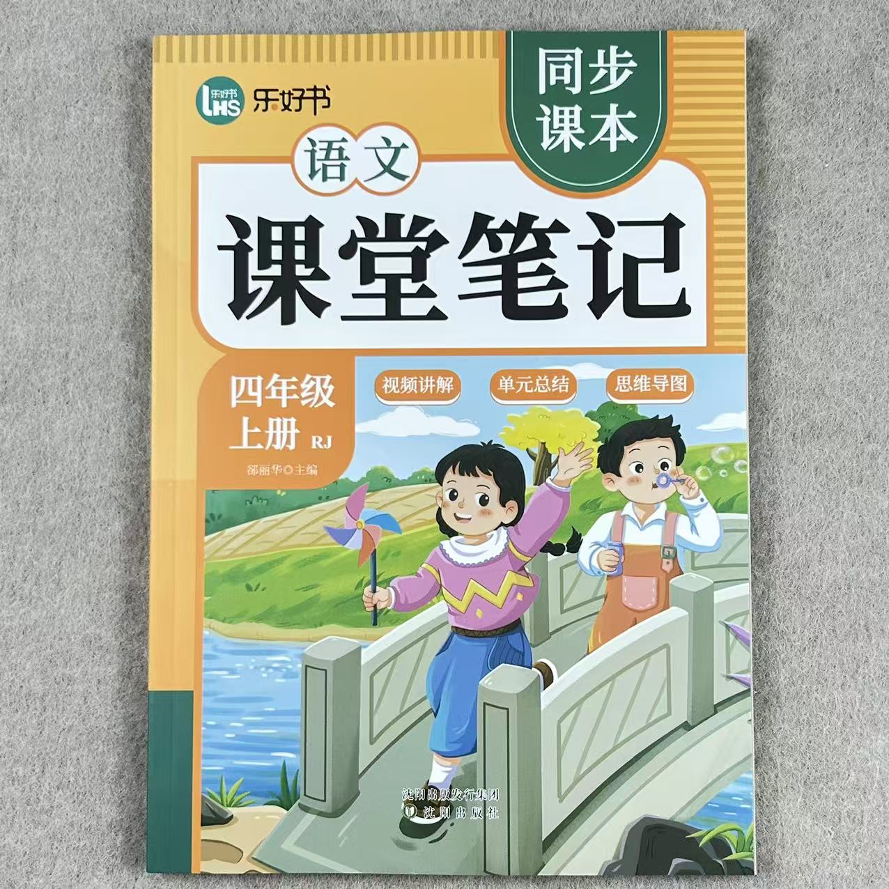 课堂笔记语文四年级上册人教版同步教材讲解四年级上语文视频讲解