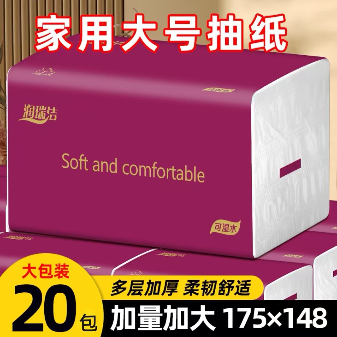【试用两包】实惠大包抽纸亲肤面巾纸20包整箱批发可湿水卫生