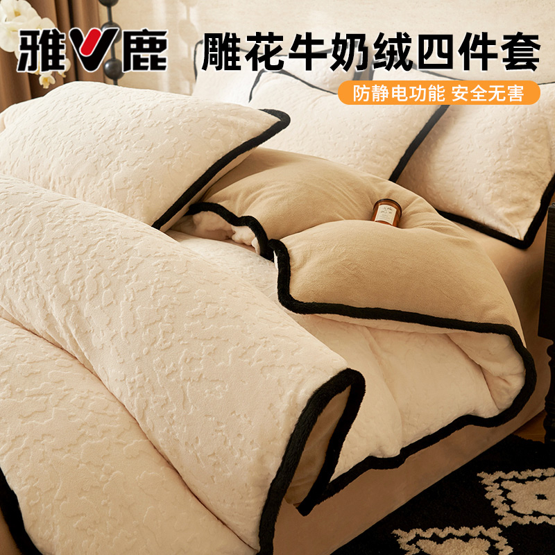 雅鹿新款法式赫本风雕花牛奶绒黑边绒四件套冬季保暖家用防寒被套