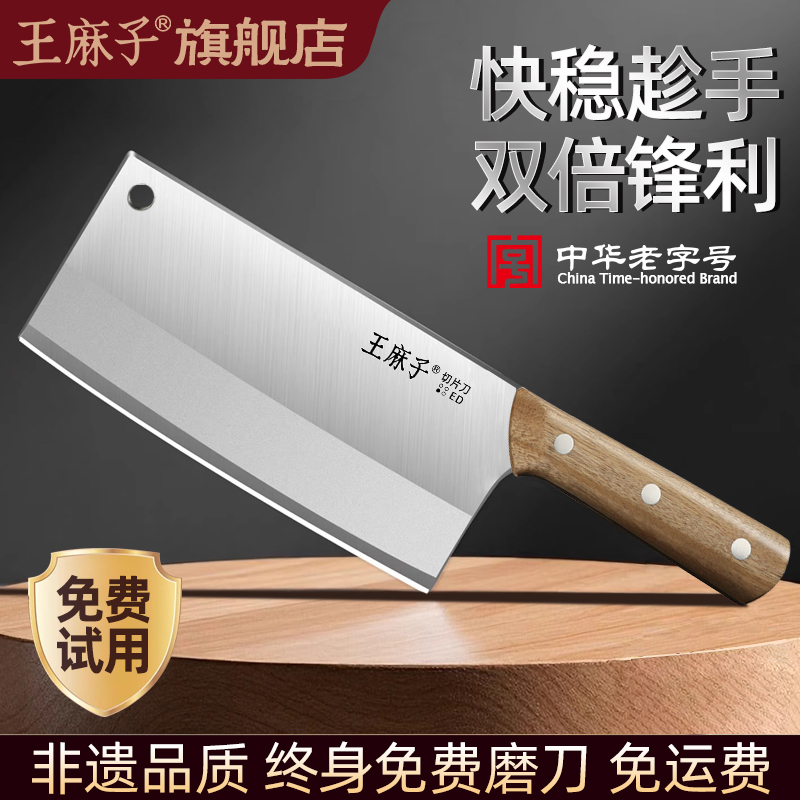 [全疆包邮]王麻子家用菜刀厨房厨师专用刀纯手工锻打官方正品高级