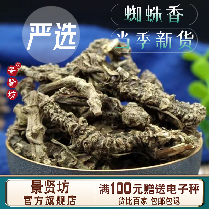 蜘蛛香100-500g包邮 别名马蹄香缬草 缬草根 光缬草根