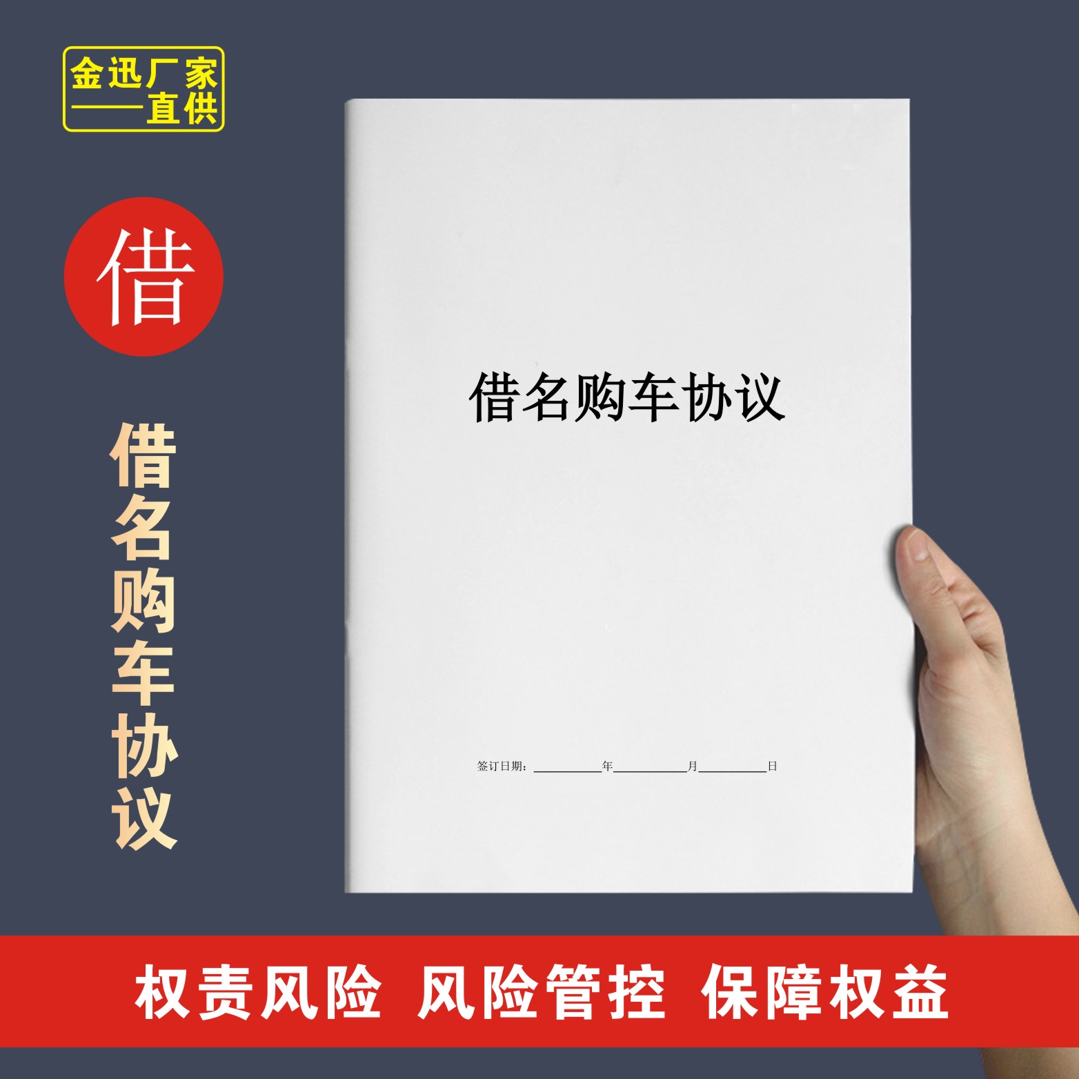 【初奥】借名购车协议个人中介挂靠购车协议范本通用本册