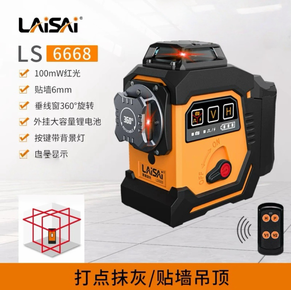 莱赛LSG6668激光12线红外线水平仪高精度强光细线红绿光自动调平