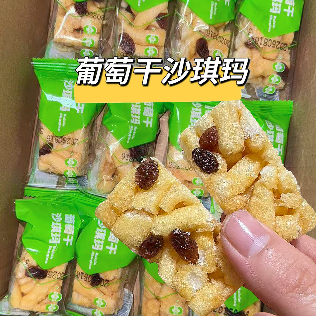 【葡萄干沙琪玛】老人小孩老少皆宜优质传统点心独立包装代餐甜点