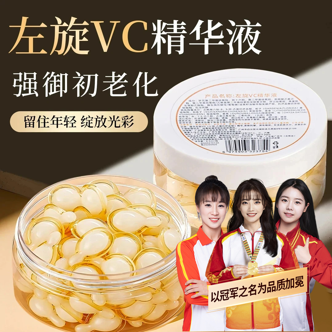 【官方正品】左旋VC精华液抗皱紧致改善暗沉维C精华乳面部护肤品
