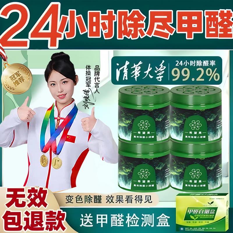 老爸推荐孕妇室内除甲醛小绿罐果冻装修卧室去除异味清新空气净化