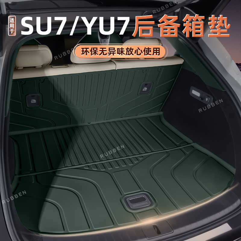 路宾适用2025款小米SU7/yu7后备箱垫TPE汽车尾箱垫内饰配件靠背垫