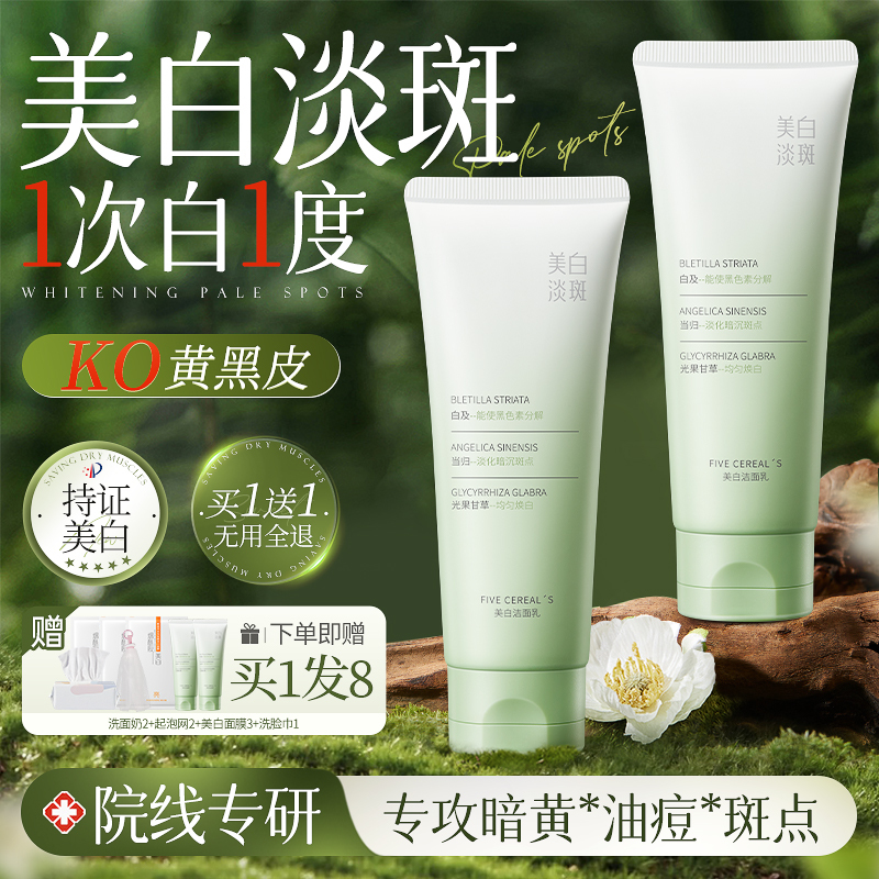 氨基酸洗面奶美白温和控油祛痘斑黄收缩毛孔洗面乳清洁女男士专用