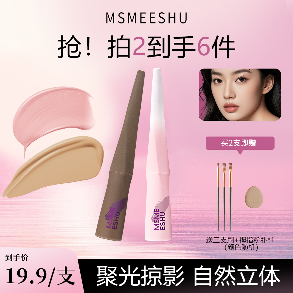 蜜束雕塑高光修容液修饰鼻影提亮面中立体自然阴影贴肤不易卡粉*S