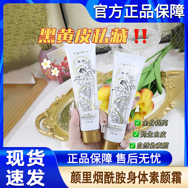 颜里烟酰胺光感身体素颜霜懒人裸妆遮瑕学生亮白全身脖子防水防汗
