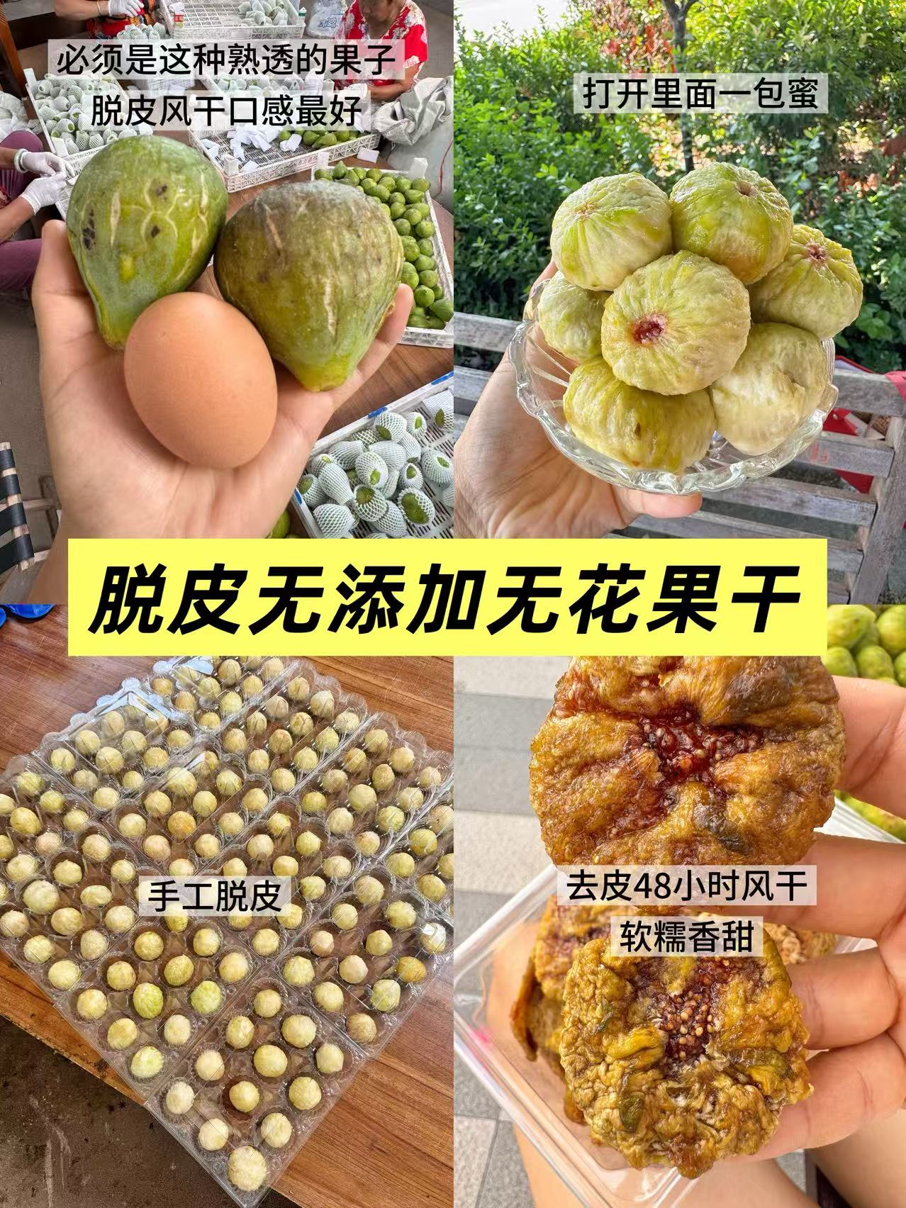 威海青皮 无花果 脱皮 无添加 无花果干 软糯蜜甜 孕妇 孩子 零食