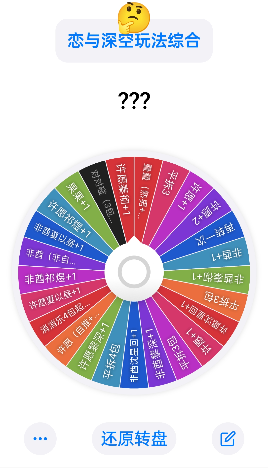 玩法综合转盘恋与深空小卡代拆