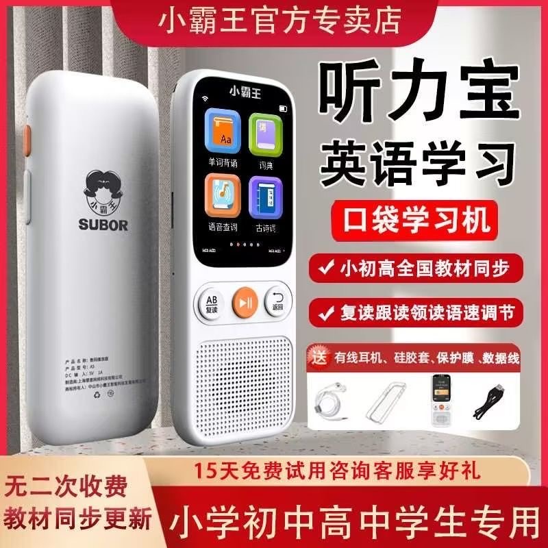 小霸王小初高同步课本听读跟读便携式英语学习机听力宝练口语听力