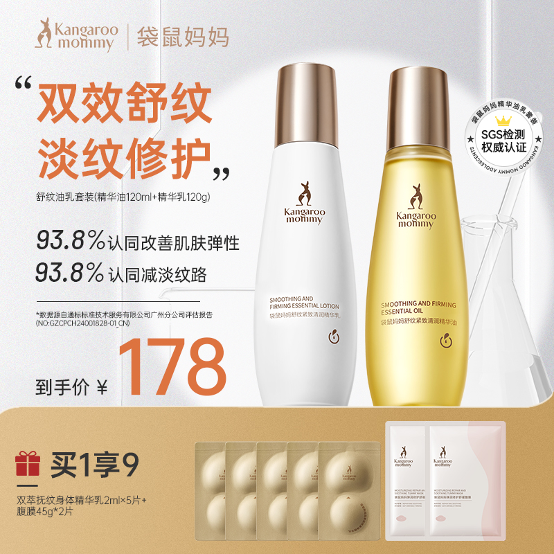 袋鼠妈妈妊娠油准孕妇精华油乳淡化修护身体纹颈纹生长纹精油推荐