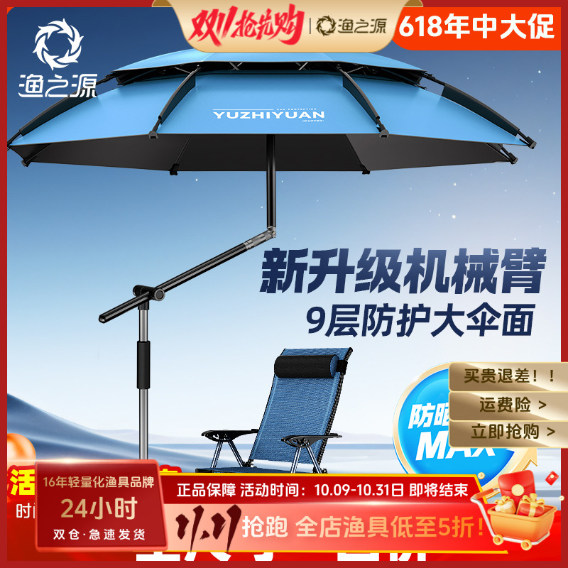 渔之源钓伞机械臂钓鱼伞遮阳伞钓鱼防晒遮阳伞户外庭院地插垂钓伞